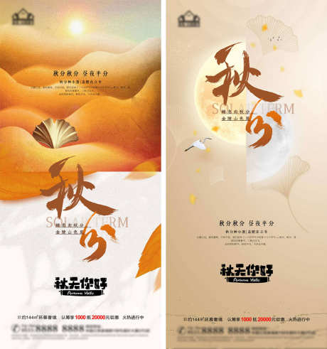 地产秋分海报_源文件下载_PSD格式_1181X1260像素-秋分,刷屏稿,节气-作品编号:2025070114498507-志设-zs9.com