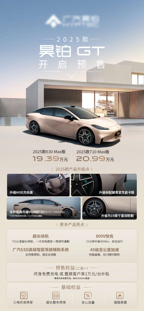 汽车政策海报_源文件下载_PSD格式_1080X2337像素-配置,海报,上市-作品编号:2025061208399994-志设-zs9.com