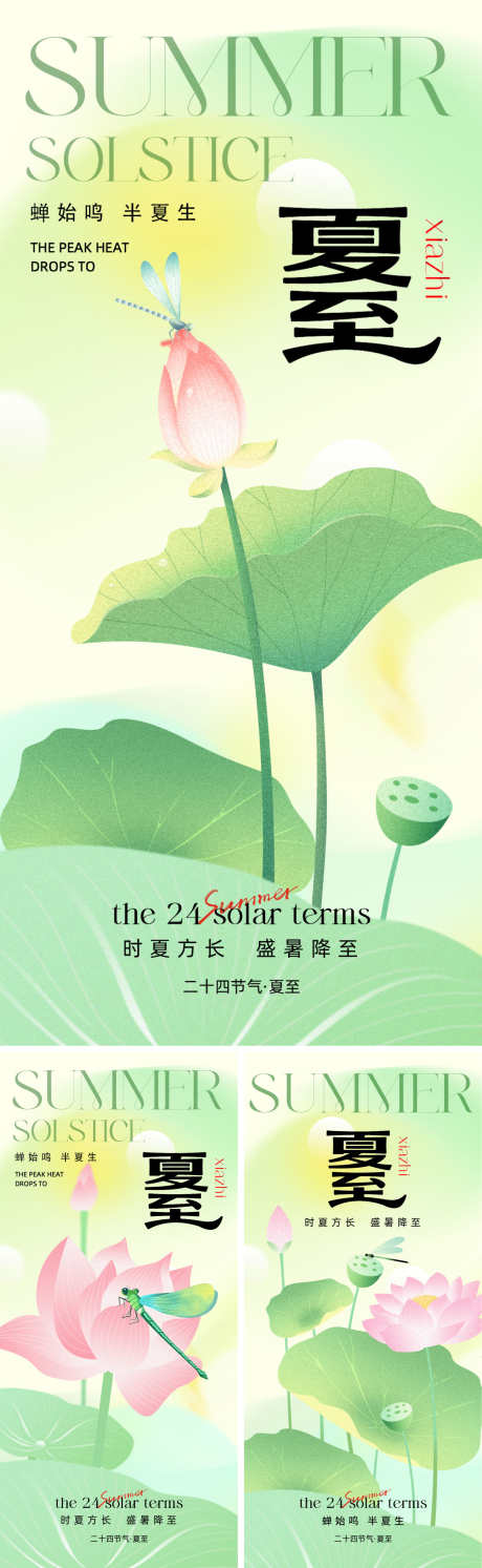 夏至清新荷花海报_源文件下载_PSD格式_1500X4870像素-创意,蜻蜓,荷叶-作品编号:2025061208396206-志设-zs9.com