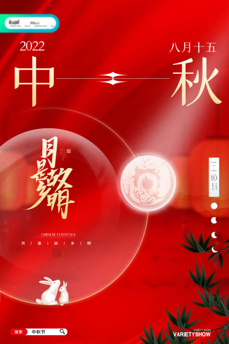 中秋地产海报_源文件下载_PSD格式_3543X5315像素-地产,中秋,中秋节-作品编号:2025061908354693-志设-zs9.com