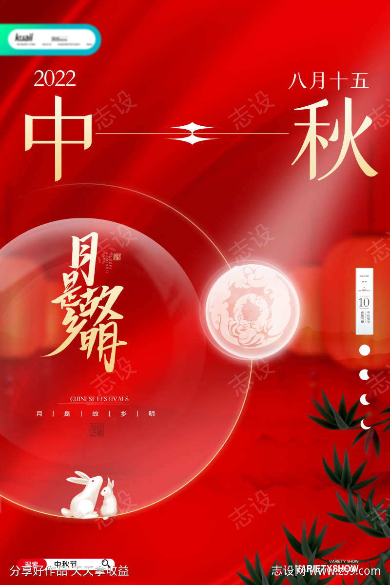中秋地产海报