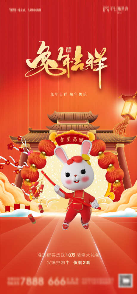 春节喜庆海报_源文件下载_PSD格式_1181X2539像素-元宵节,小年,元旦-作品编号:2025062013151742-志设-zs9.com