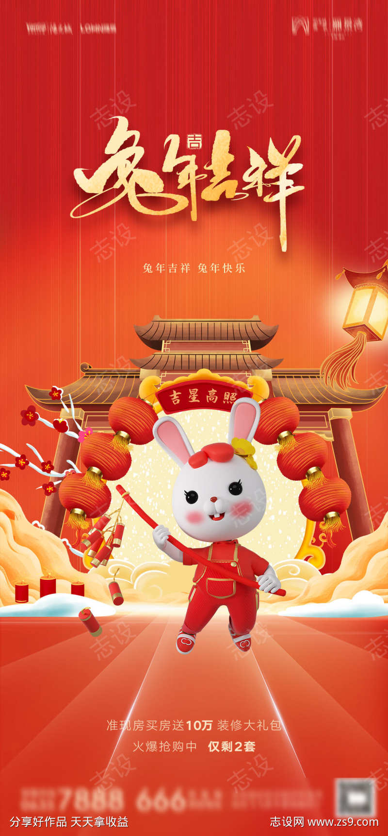 春节喜庆海报