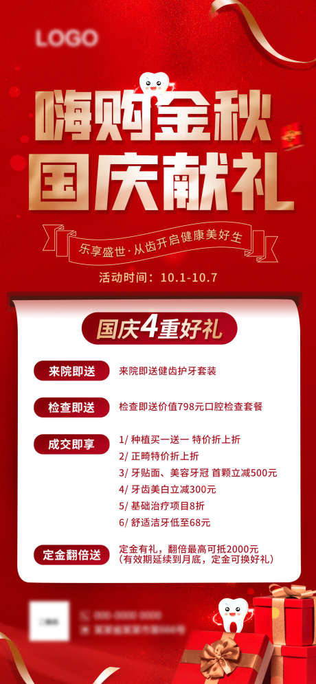 中秋国庆海报_源文件下载_PSD格式_1242X2688像素-促销,钜惠,国庆-作品编号:2025061908456413-志˲͓͕͔͐͑͗ٚٛٙ设˱网
