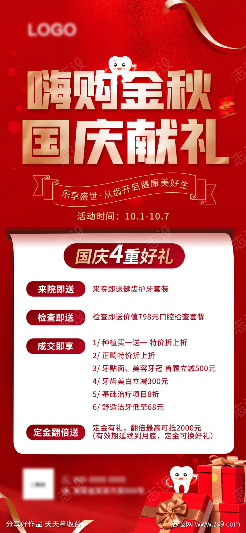 中秋国庆海报