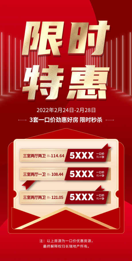 房地产特惠_源文件下载_PSD格式_1080X2126像素-特价房,热点,购房-作品编号:2025070713391298-志设-zs9.com
