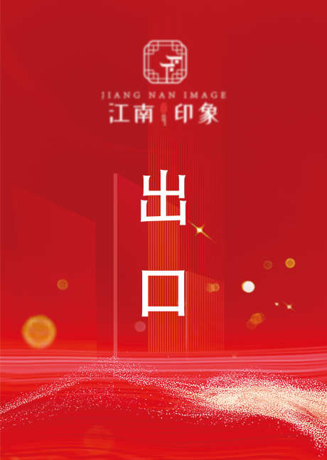 出口指引牌_源文件下载_PSD格式_1930X2716像素-房地产,地产,指引牌-作品编号:2025070713519724-志.设·网