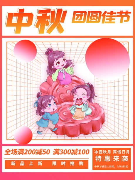 中秋国庆海报_源文件下载_PSD格式_2953X3937像素-插画,促销,钜惠-作品编号:2025061908469927-志ˉ设͵网