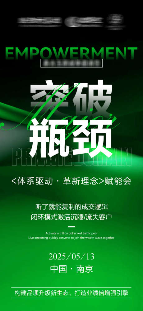 绿色招商海报_源文件下载_PSD格式_1125X2436像素-海报,招商,造势-作品编号:2025061208498132-志设-zs9.com
