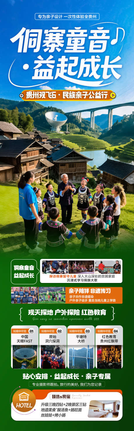 贵州旅游海报亲子夏令营研学_源文件下载_PSD格式_900X2888像素-非遗,暑期,暑假-作品编号:2025062410272580-志设-zs9.com