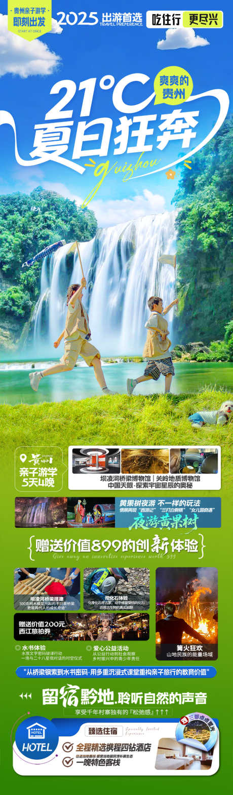 贵州亲子研学夏令营旅游海报_源文件下载_PSD格式_900X3074像素-非遗,暑期,暑假-作品编号:2025061214411339-志设-zs9.com