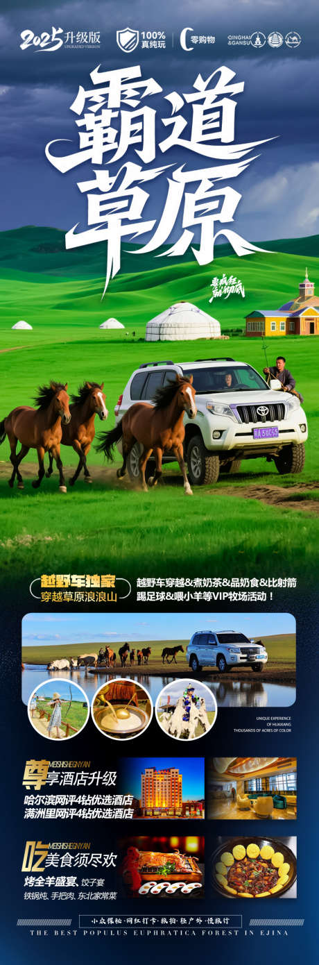 草原呼伦贝尔旅游海报新疆内蒙古东北_源文件下载_PSD格式_900X2719像素-大连线,长白山,哈尔滨-作品编号:2025061214235734-志设-zs9.com