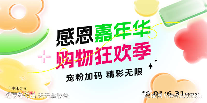 感恩嘉年华背景板