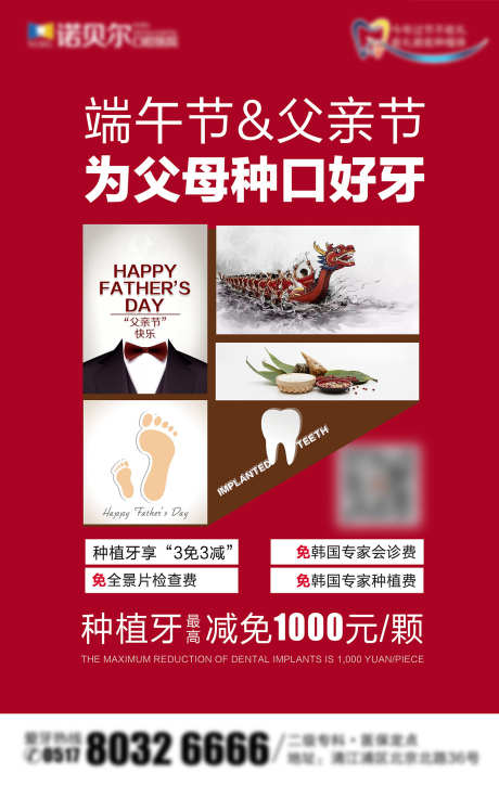 父亲节端午节_源文件下载_PSD格式_1417X2231像素-父亲节,端午节,牙齿-作品编号:2025070713537666-志˒设·网