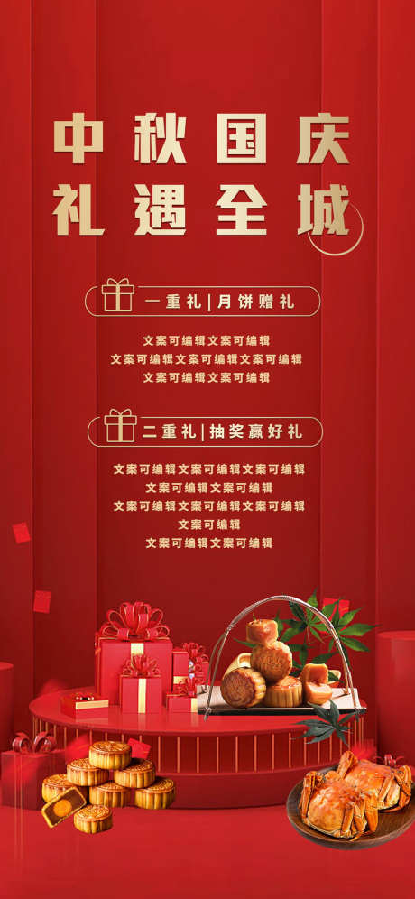 中秋国庆海报_源文件下载_PSD格式_992X2148像素-促销,钜惠,国庆-作品编号:2025061908372137-志设-zs9.com