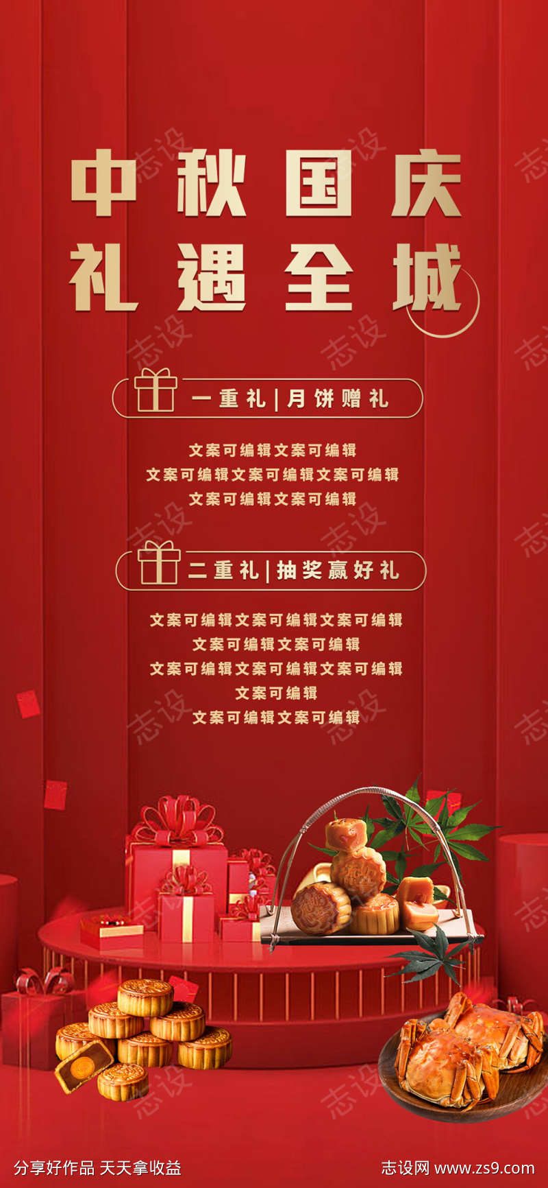 中秋国庆海报