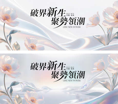 鲜花焕新开业盛典背景板_源文件下载_PSD格式_5000X2200像素-彩带,焕新,开街-作品编号:2025061209017745-志设-zs9.com