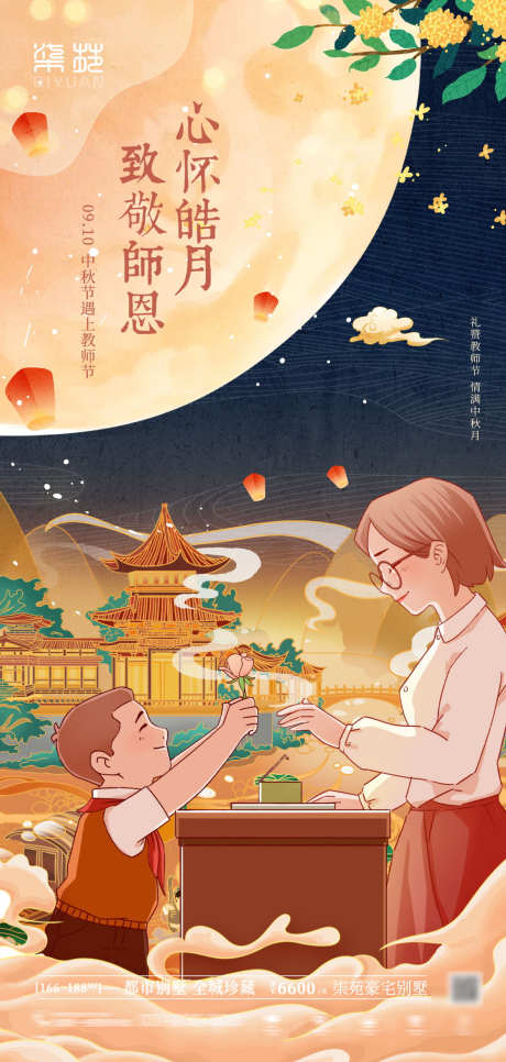 插画教师节_源文件下载_PSD格式_1181X2480像素-恩师,教师节,手绘-作品编号:2025070713595556-志ˈ̹设ʹ֣֤֚֫֗ׄ网