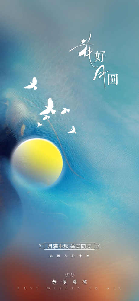 中秋国庆海报_源文件下载_PSD格式_1080X2340像素-地产,促销,钜惠-作品编号:2025061908501537-志设-zs9.com