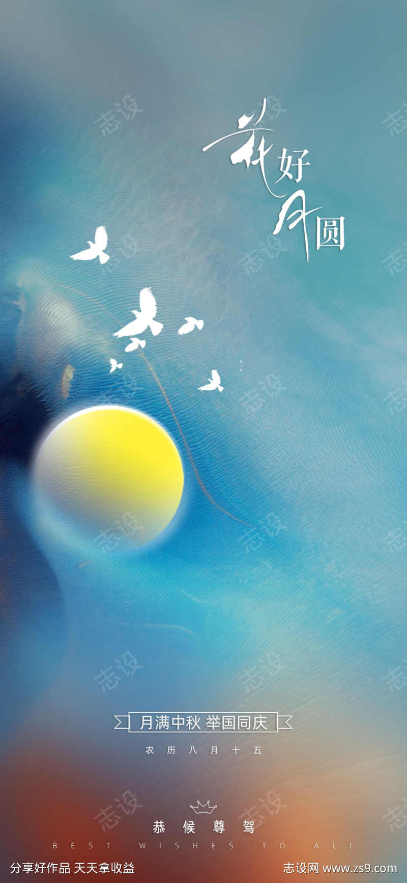 中秋国庆海报