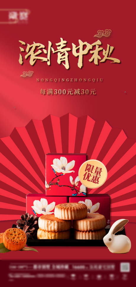 中秋国庆海报_源文件下载_PSD格式_1181X2480像素-房地产,地产,促销-作品编号:2025061908577913-志设-zs9.com