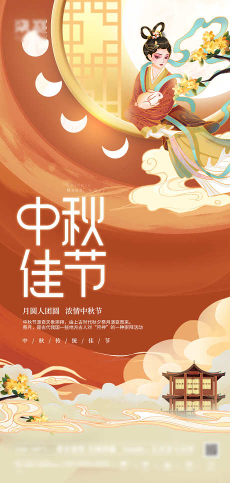 中秋地产海报_源文件下载_PSD格式_1181X2480像素-插画,国潮,房地产-作品编号:2025061908582750-志设-zs9.com