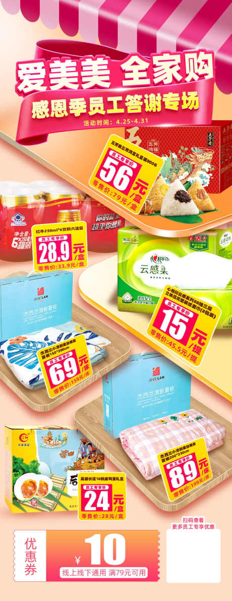 商超全家购_源文件下载_PSD格式_850X2200像素-商超,答谢,感恩-作品编号:2025070714122338-志设-zs9.com