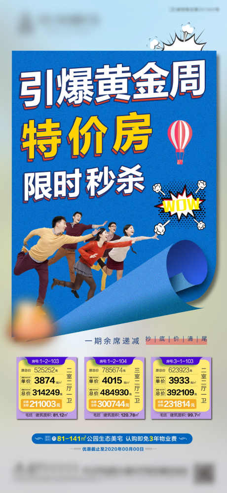 地产热销海报_源文件下载_PSD格式_1080X2342像素-暖场,圈层,展板-作品编号:2025070713426911-志设-zs9.com
