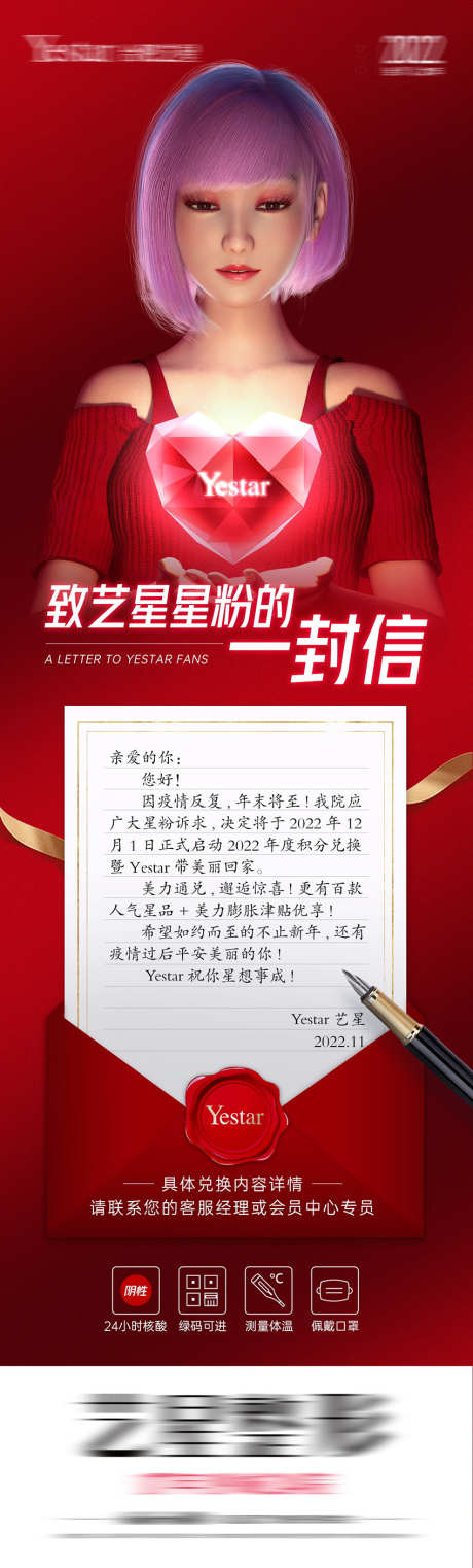 医美一封信_源文件下载_PSD格式_850X2813像素-长图,项目,微调-作品编号:2025062516472906-志设-zs9.com