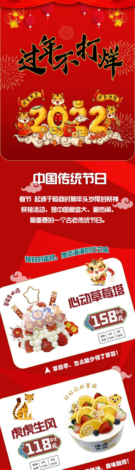 春节不打烊_源文件下载_PSD格式_850X7765像素-开工,元宵节,小年-作品编号:2025062013167902-志设-zs9.com