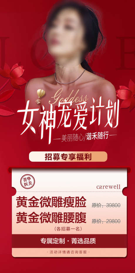 医美美容海报_源文件下载_PSD格式_850X1711像素-美容,优惠,项目-作品编号:2025062516487586-志设-zs9.com