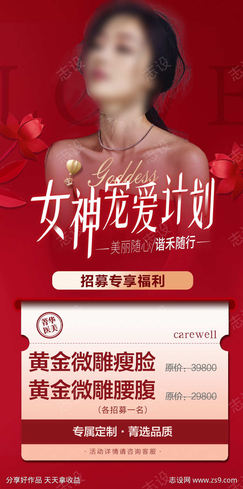 医美美容海报