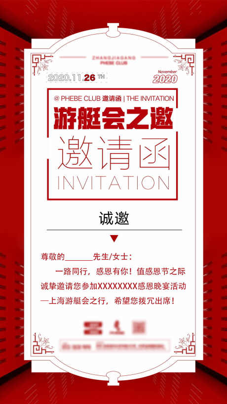 游艇会邀请函_源文件下载_PSD格式_1080X1920像素-诚邀,游艇会,邀请-作品编号:2025070713559721-志设-zs9.com