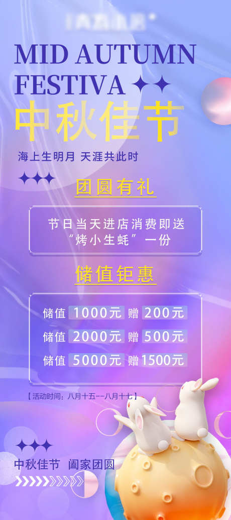 中秋团圆海报_源文件下载_PSD格式_850X1913像素-钜惠,中秋,中秋节-作品编号:2025061908558388-素材库-www.sucai1.cn