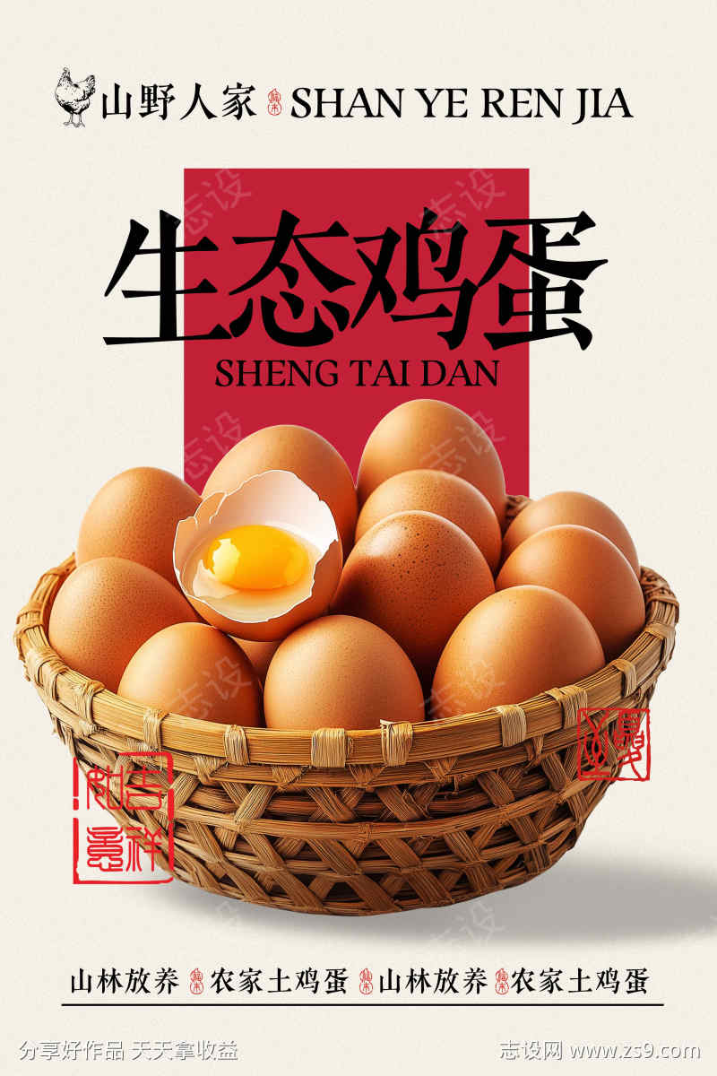 鸡蛋促销活动海报
