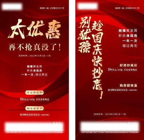 房地产投资_源文件下载_PSD格式_1417X1382像素-交通,地产,人气稿-作品编号:2025070713509575-志设-zs9.com