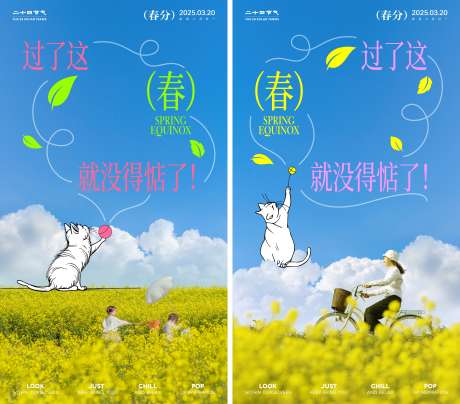 小清新春分节气海报_源文件下载_CDR,PSD格式_2250X4000像素-海报,踏青,宠物-作品编号:2025061209012296-志设-zs9.com