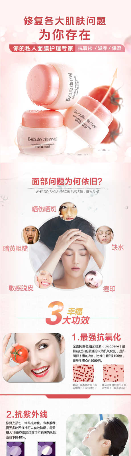 面膜美妆护肤品电商产品详情页_源文件下载_PSD格式_750X7308像素-产品,电商,护肤品-作品编号:2025061209028482-志设-zs9.com