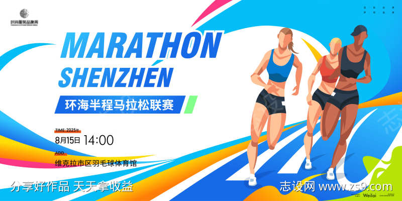 半程马拉松运动会主视觉kv