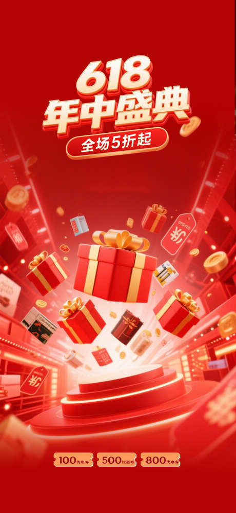 618年中购物节红色礼盒海报_源文件下载_PSD格式_1772X3852像素-促销,购物节,预售-作品编号:2025061209116622-志˱设˜网