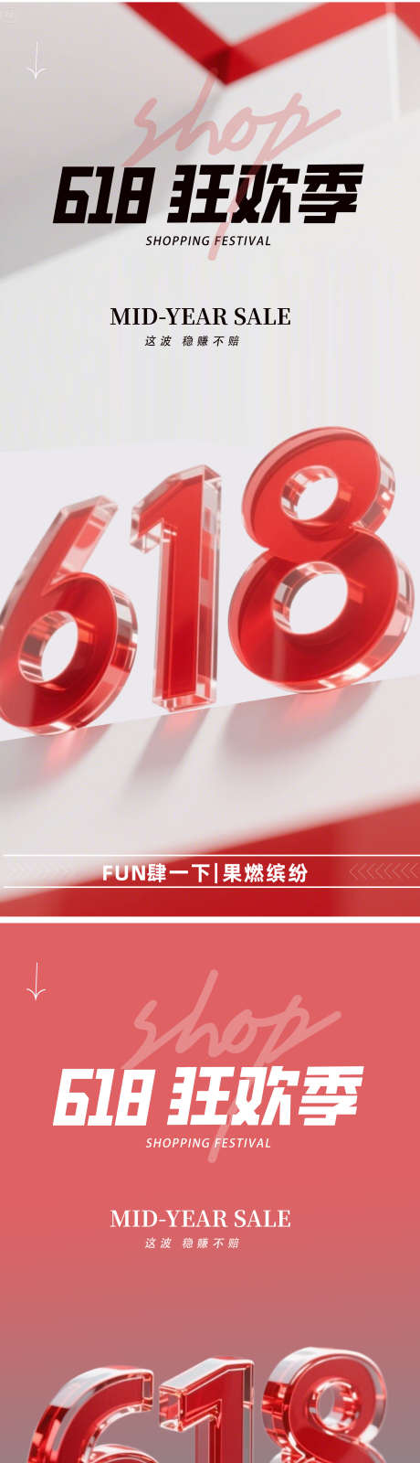 618年中购物节数字海报_源文件下载_PSD格式_1772X7730像素-缤纷,购物袋,购物车-作品编号:2025061209253053-志‘设˰网