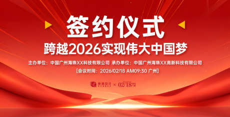 签约仪式发布会_源文件下载_AI格式_1300X660像素-签约,仪式,氛围-作品编号:2025061209205695-志设-zs9.com
