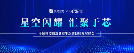 科技生态链持续发展峰会_源文件下载_AI格式_1200X479像素-高端,质感,科技-作品编号:2025061209186363-设计素材-www.shejisc.cn