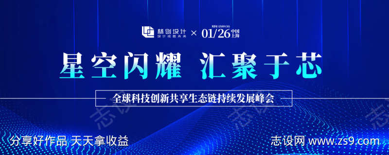 科技生态链持续发展峰会