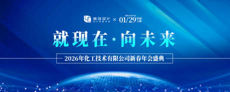 化工企业年会盛典背景板_源文件下载_AI格式_1200X479像素-高端,质感,荣耀-作品编号:2025061209251755-志设-zs9.com