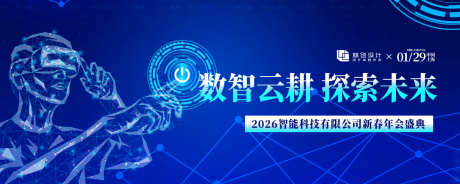 科技公司年会盛典背景板_源文件下载_AI格式_1200X479像素-高端,质感,荣耀-作品编号:2025061209257334-志设-zs9.com