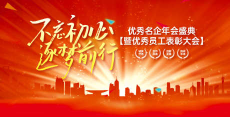 员工表彰大会背景板_源文件下载_AI格式_1300X660像素-质感,荣耀,喜庆-作品编号:2025061209172230-志设-zs9.com