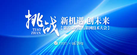 互联网技术大会背景板_源文件下载_AI格式_1200X479像素-质感,荣耀,蓝色-作品编号:2025061209265789-志设-zs9.com