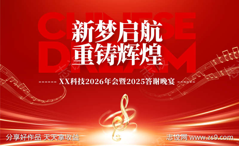 年终答谢晚宴活动海报