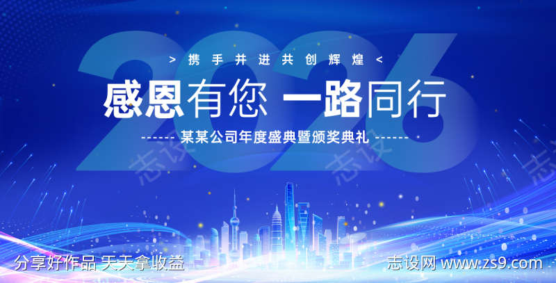 年度盛典大会广告展板